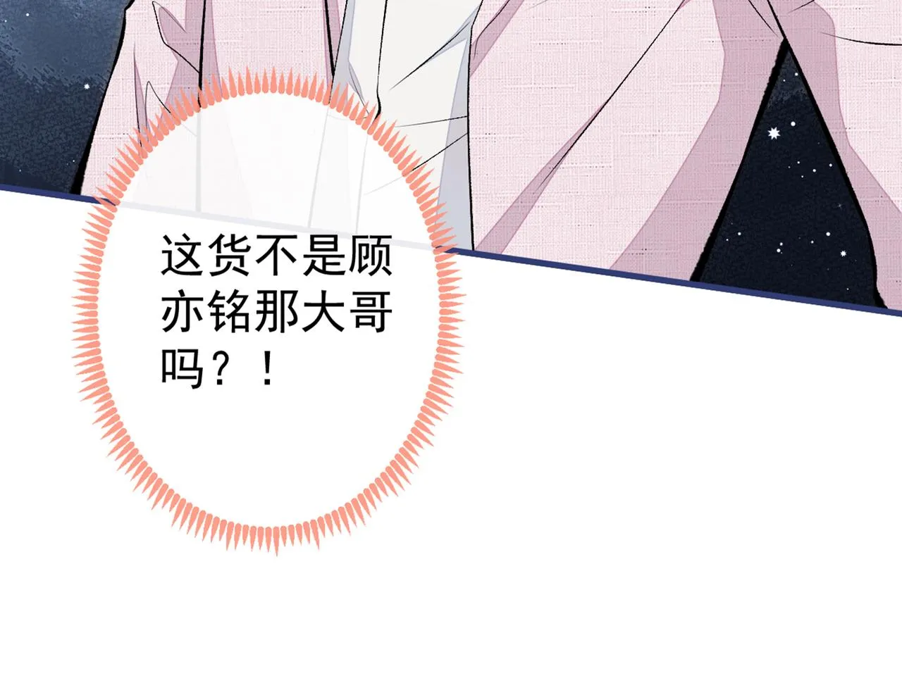 第97话 我是你得不到的男人！ 第87页