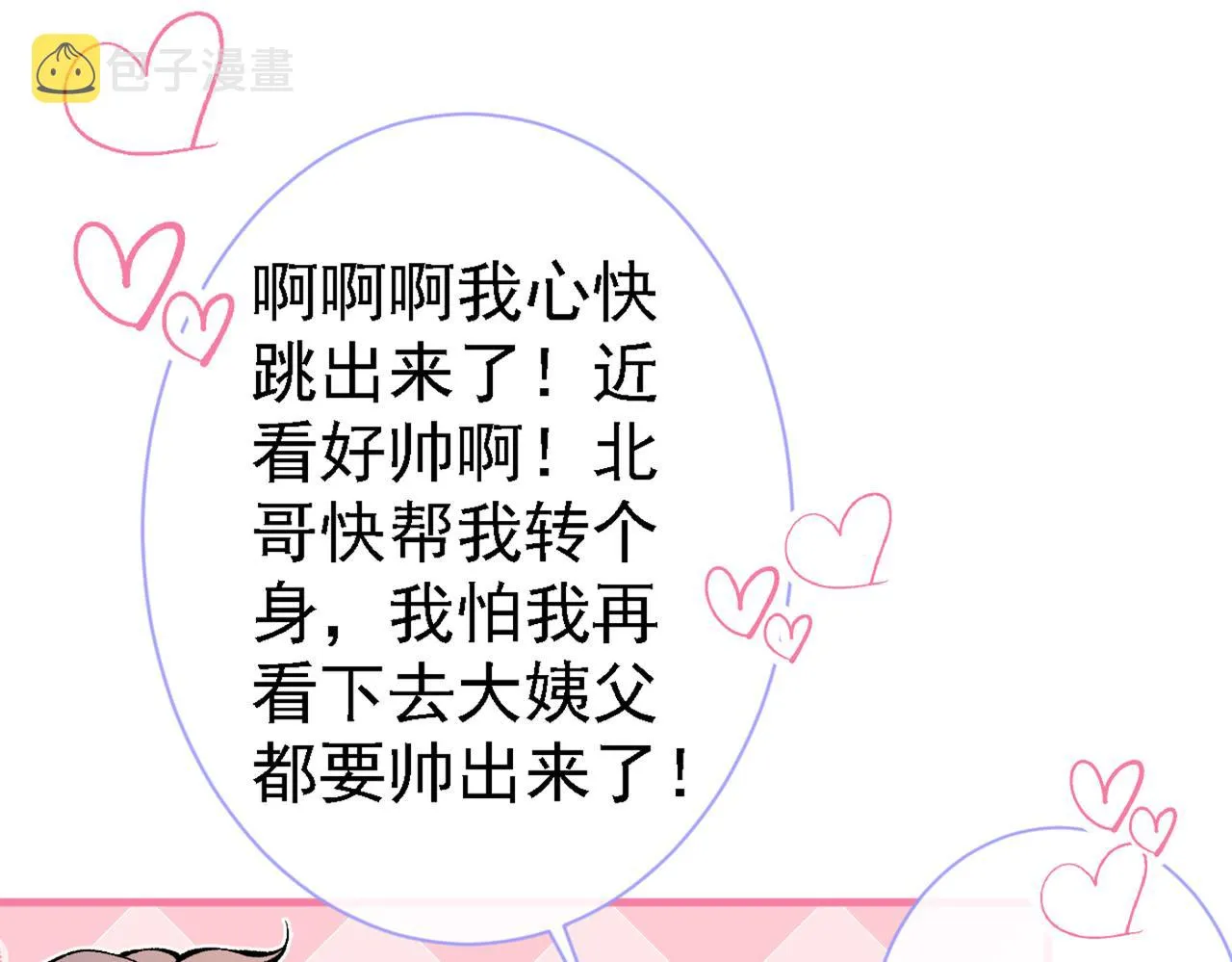 第97话 我是你得不到的男人！ 第88页