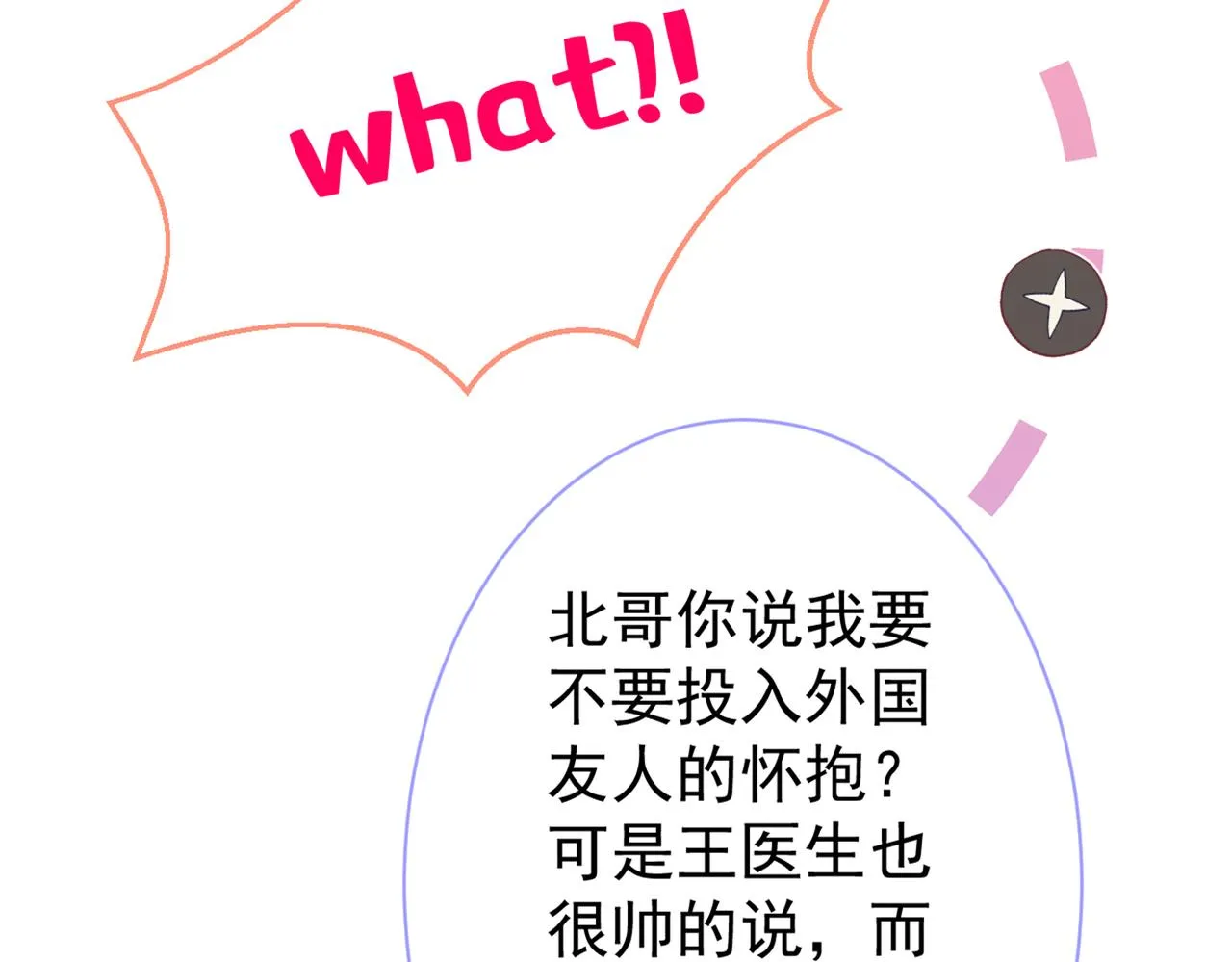 第97话 我是你得不到的男人！ 第91页