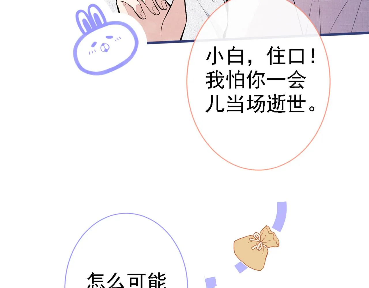 第97话 我是你得不到的男人！ 第94页