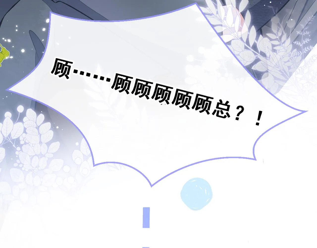 第97话 我是你得不到的男人！ 第102页
