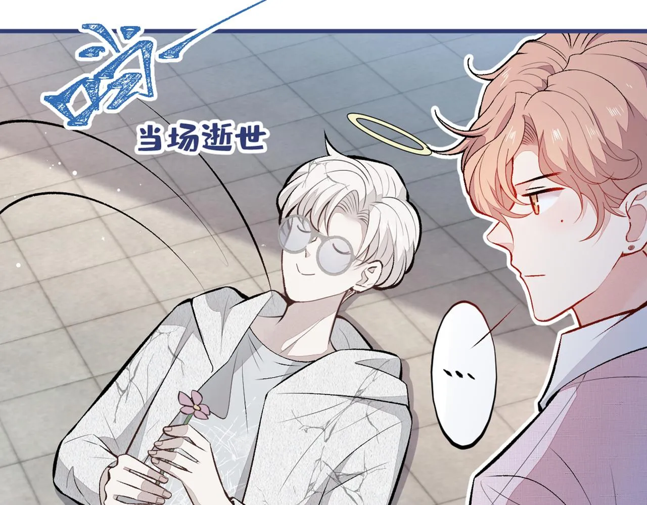 第97话 我是你得不到的男人！ 第106页