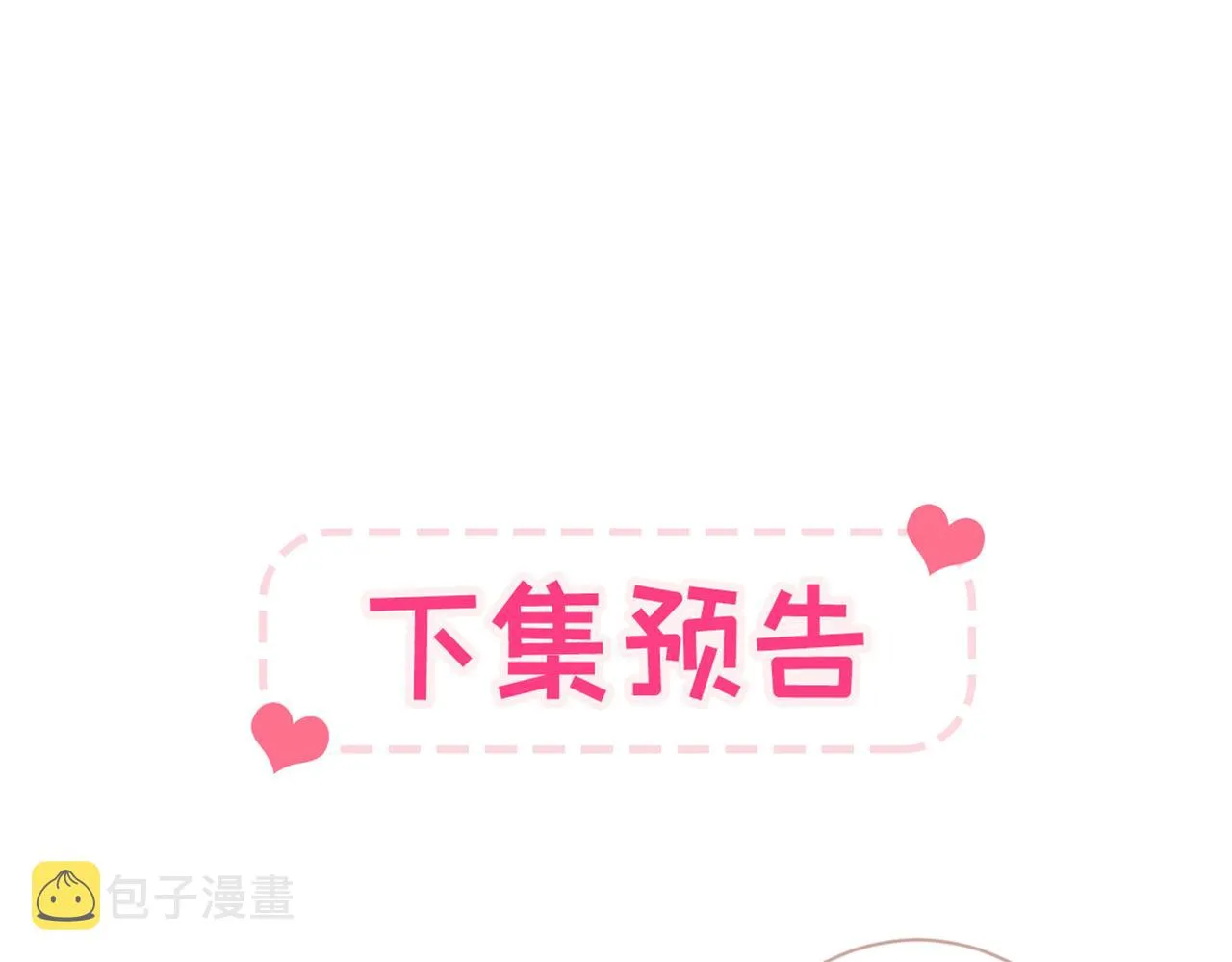 第97话 我是你得不到的男人！ 第109页