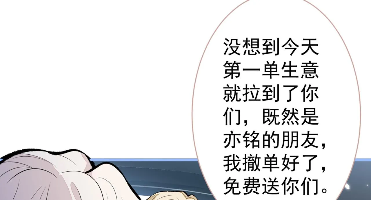 第97话 我是你得不到的男人！ 第110页