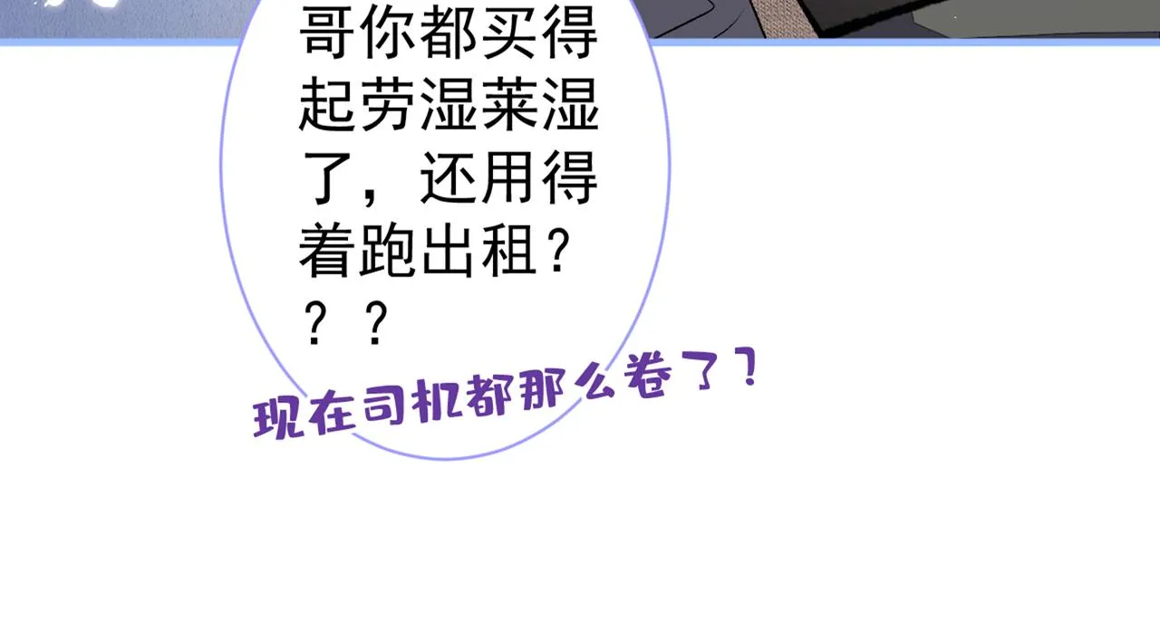第97话 我是你得不到的男人！ 第112页