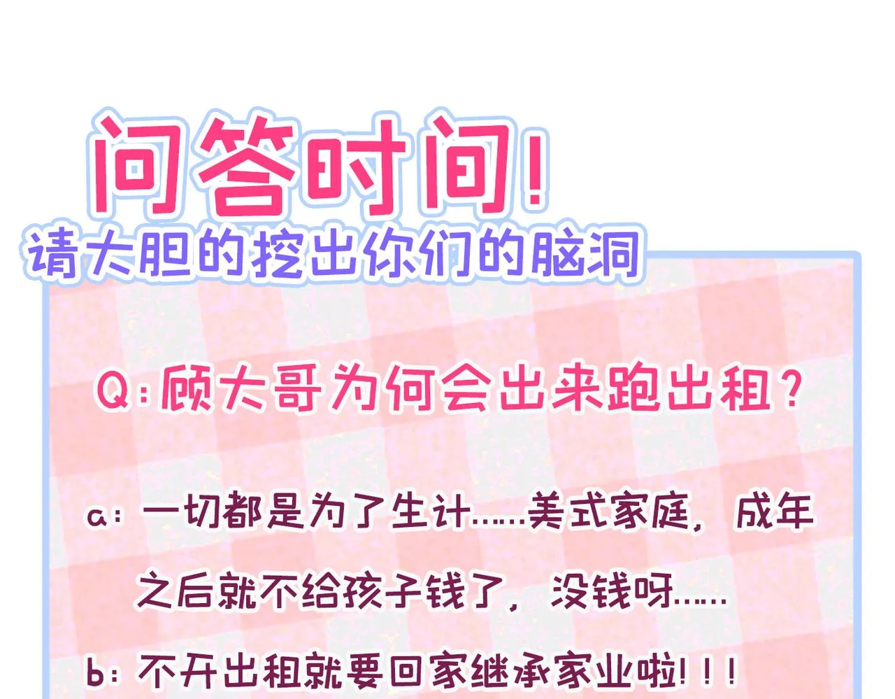 第97话 我是你得不到的男人！ 第113页