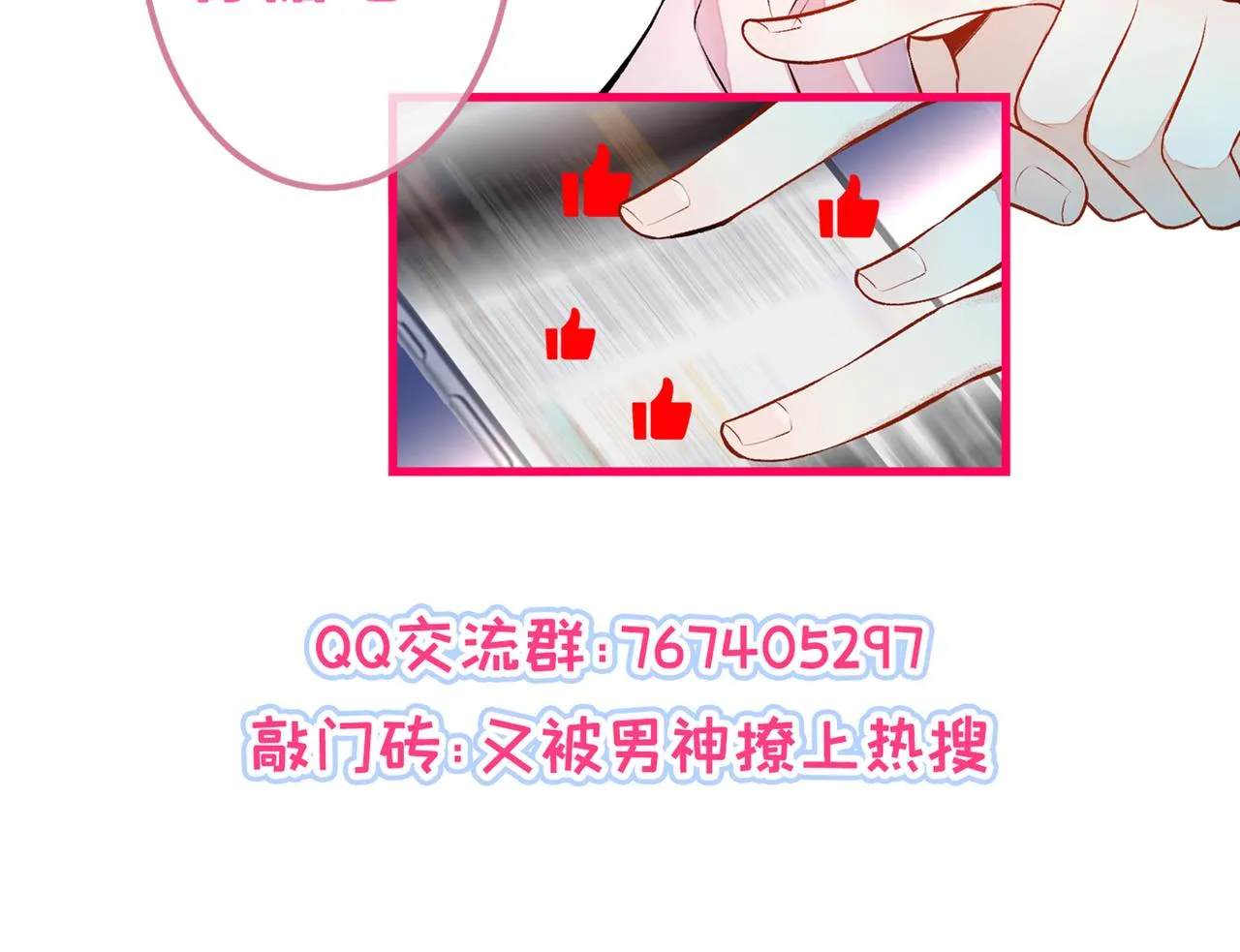 第97话 我是你得不到的男人！ 第116页