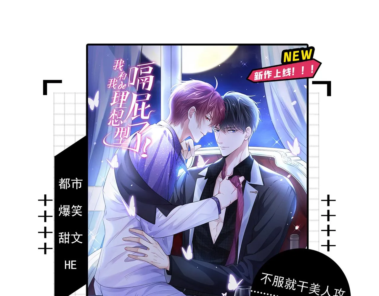第97话 我是你得不到的男人！ 第117页