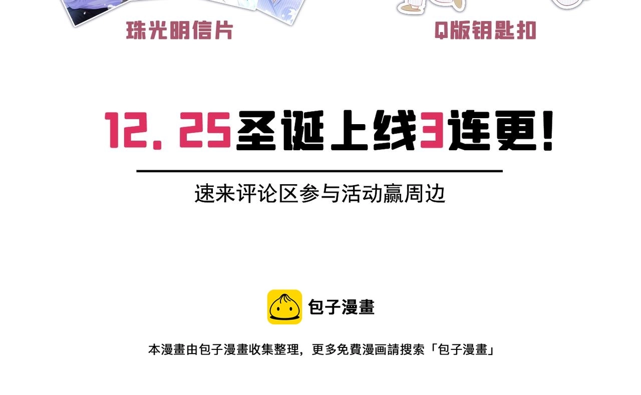 第97话 我是你得不到的男人！ 第119页