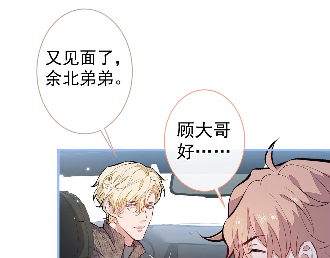 第98话 顾扒皮，真抠门！ 第9页