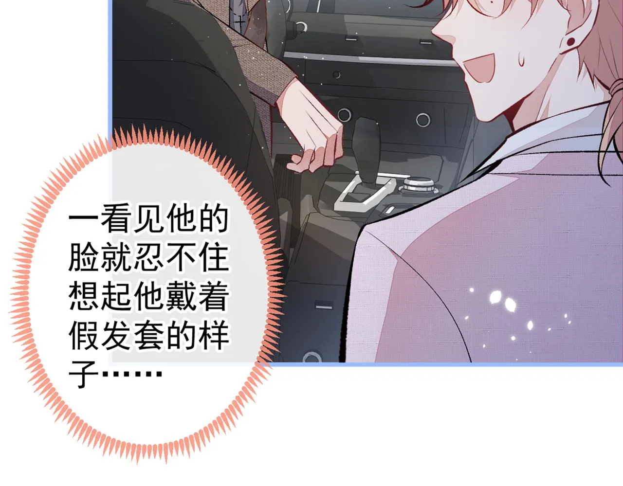第98话 顾扒皮，真抠门！ 第10页