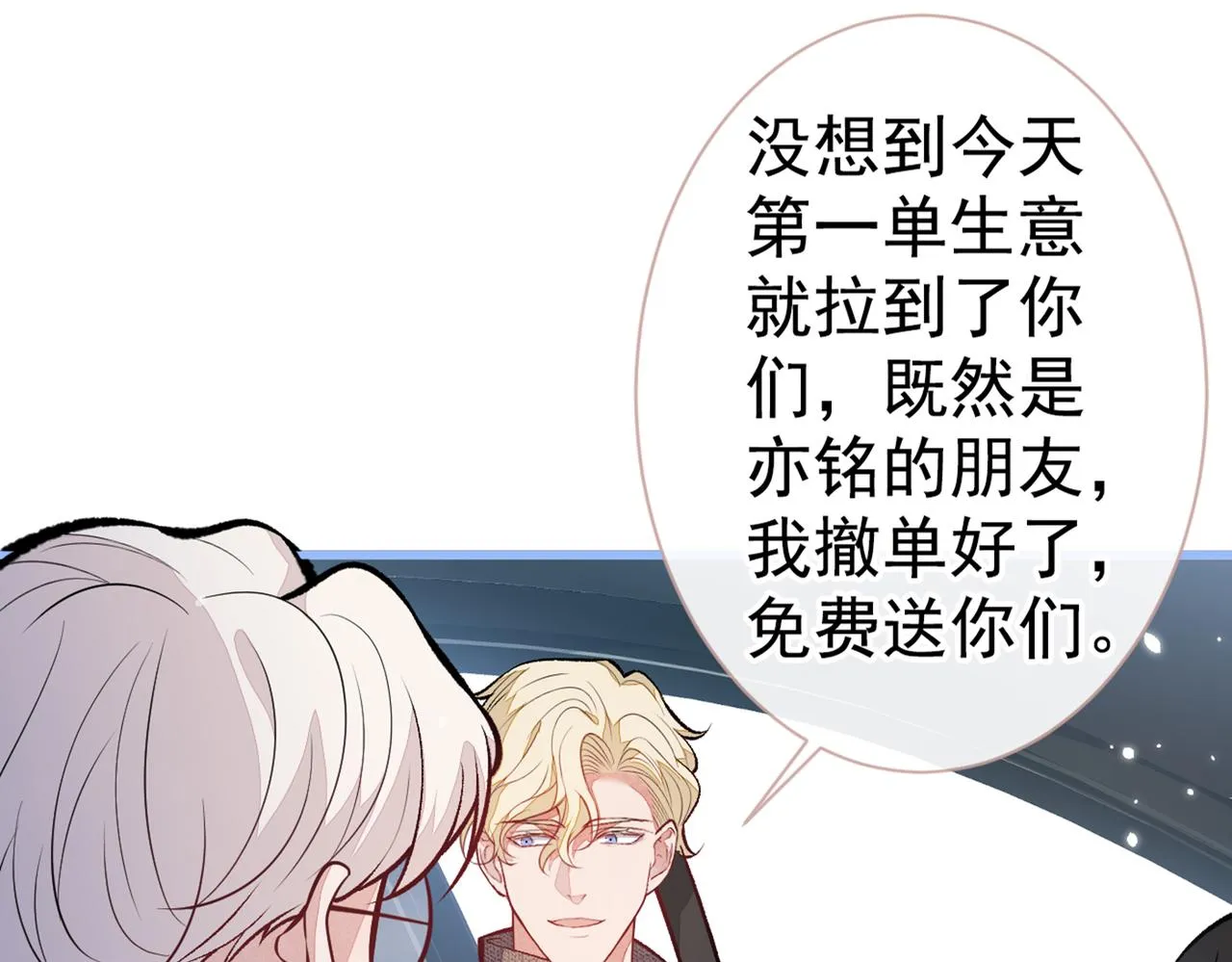 第98话 顾扒皮，真抠门！ 第12页