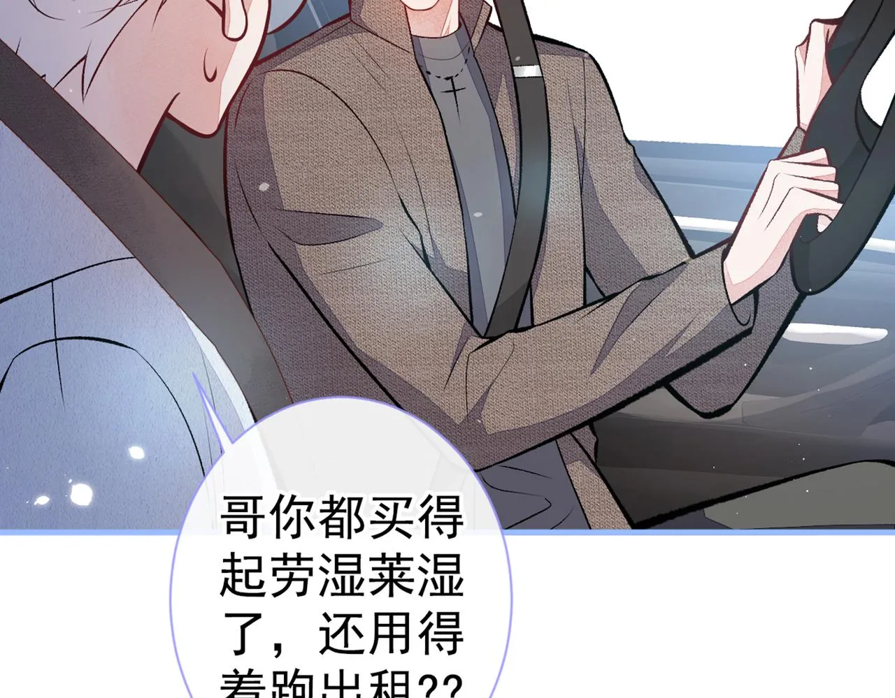 第98话 顾扒皮，真抠门！ 第13页