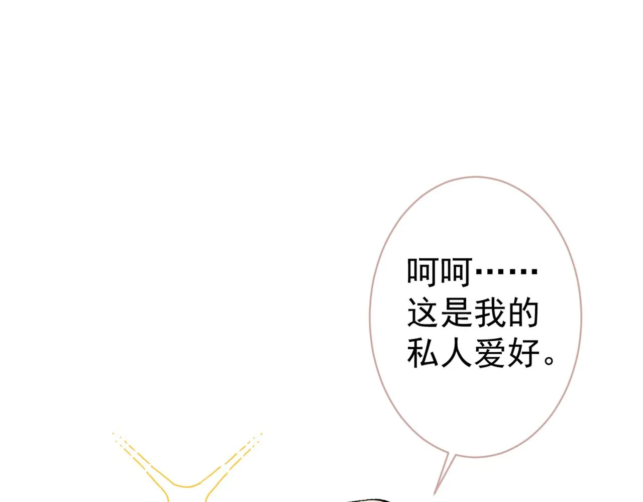第98话 顾扒皮，真抠门！ 第15页