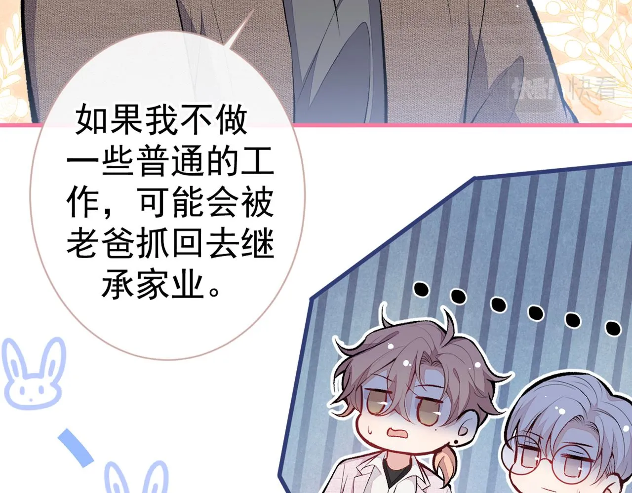 第98话 顾扒皮，真抠门！ 第17页