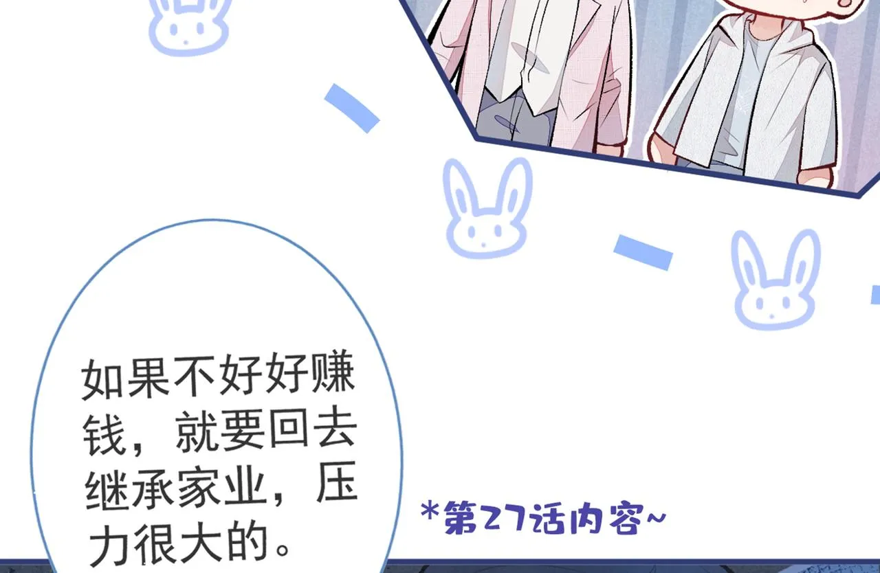 第98话 顾扒皮，真抠门！ 第18页