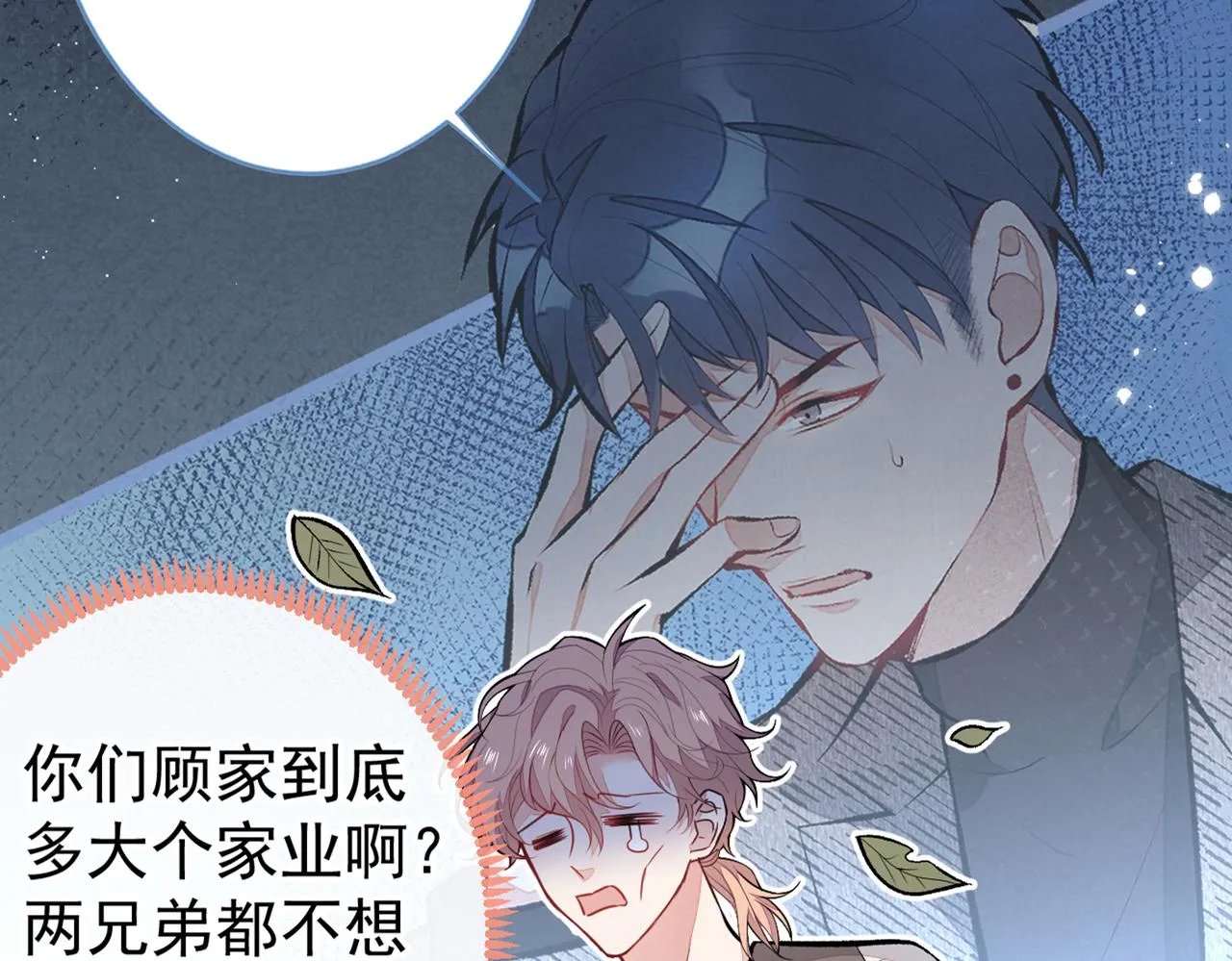 第98话 顾扒皮，真抠门！ 第19页