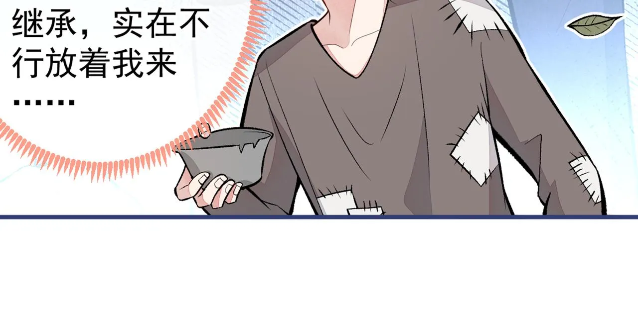 第98话 顾扒皮，真抠门！ 第20页