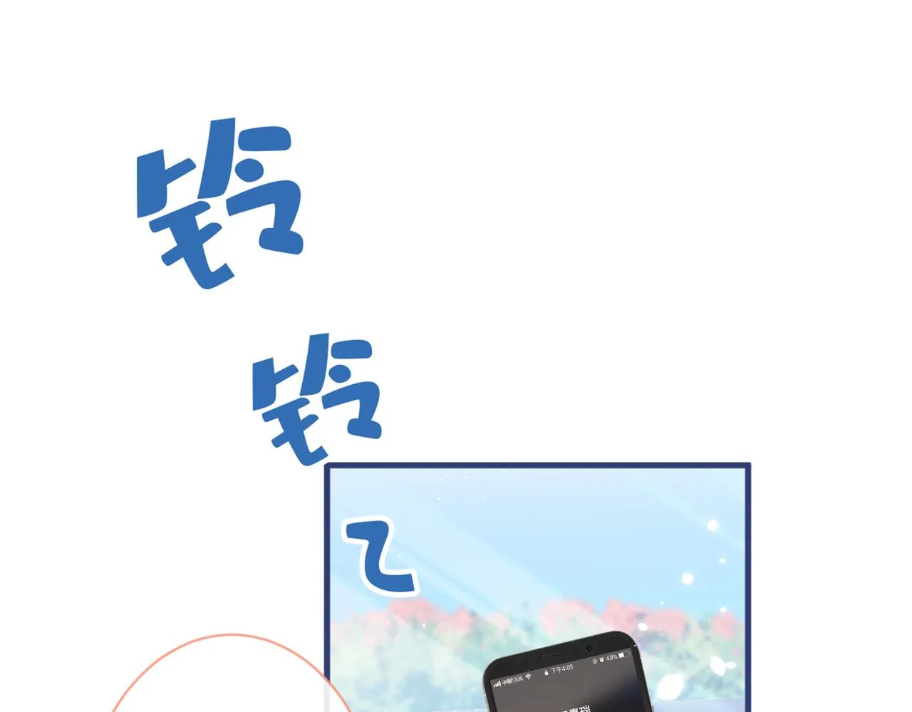 第98话 顾扒皮，真抠门！ 第21页