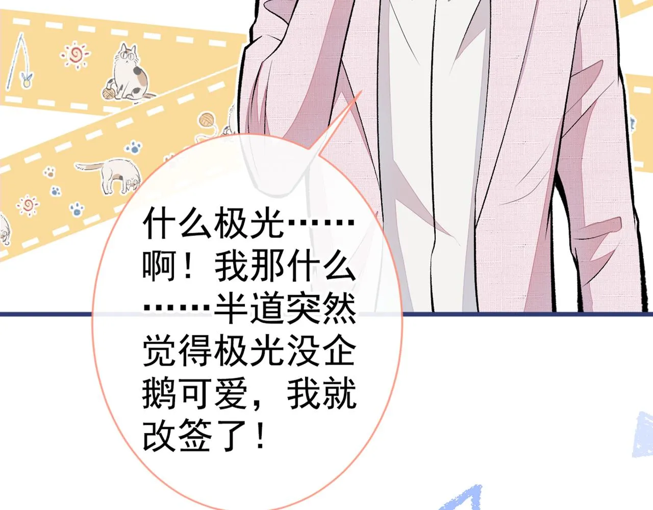 第98话 顾扒皮，真抠门！ 第25页