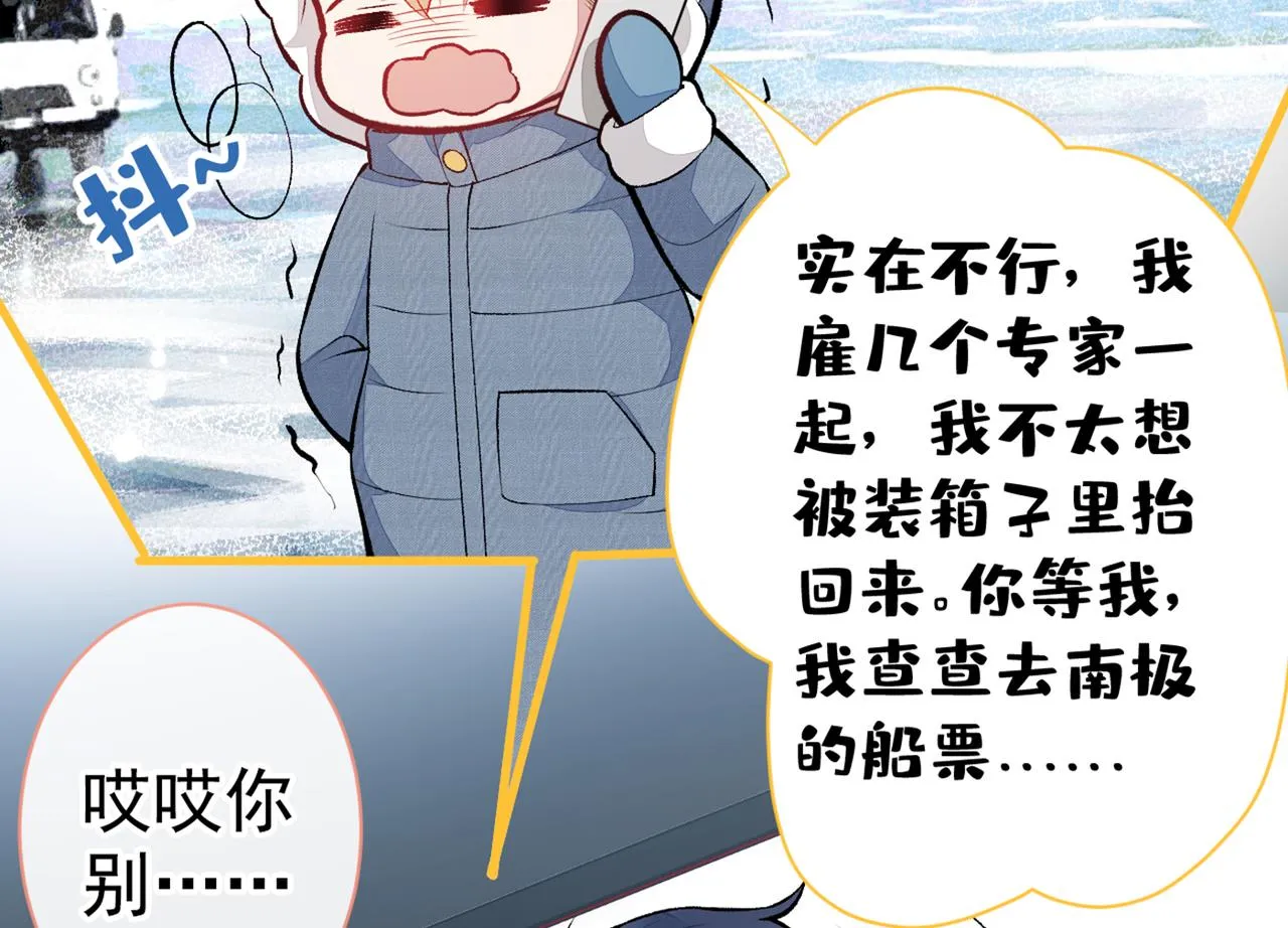 第98话 顾扒皮，真抠门！ 第30页