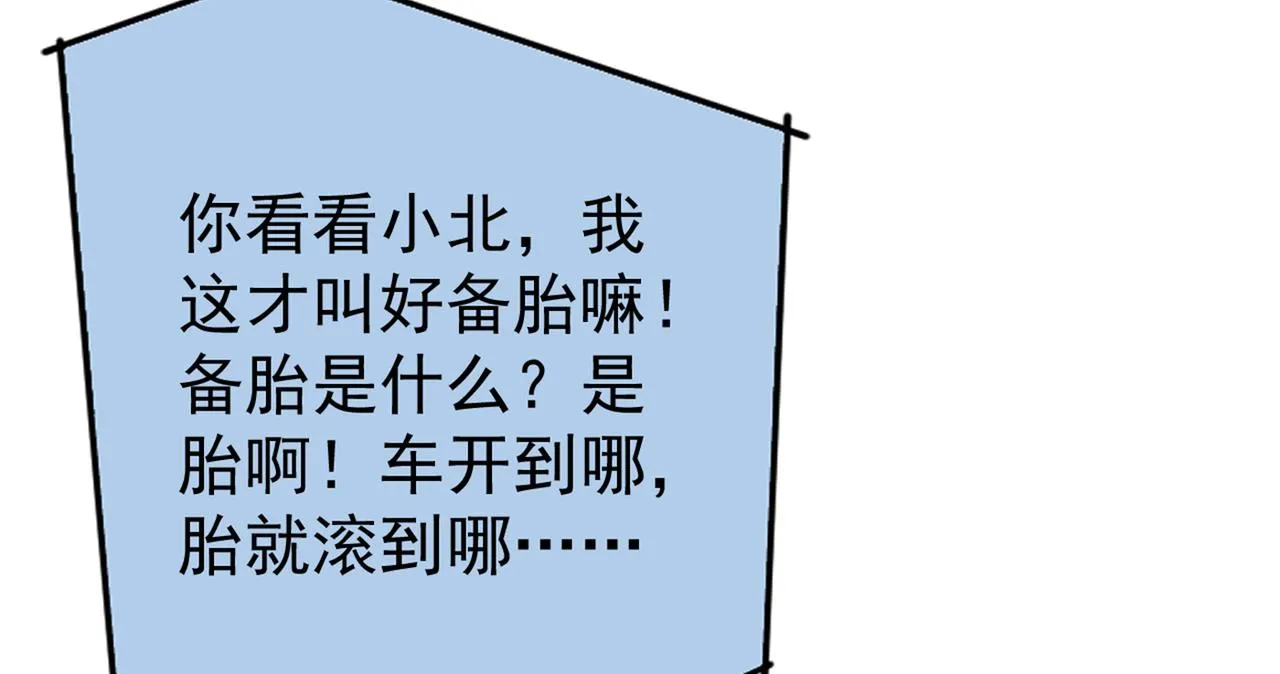 第98话 顾扒皮，真抠门！ 第49页