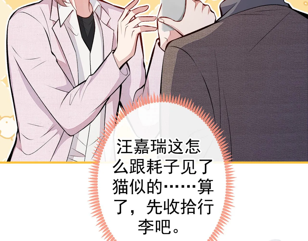 第98话 顾扒皮，真抠门！ 第55页