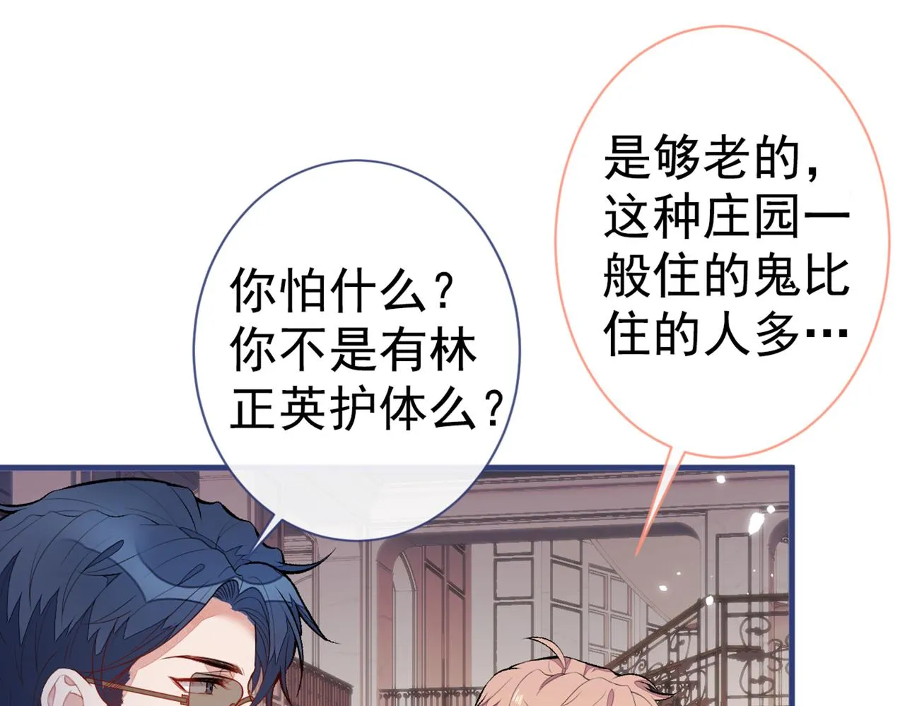 第98话 顾扒皮，真抠门！ 第67页
