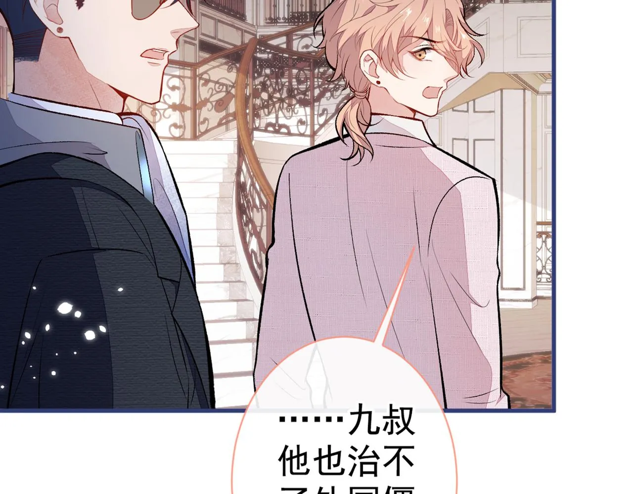 第98话 顾扒皮，真抠门！ 第68页