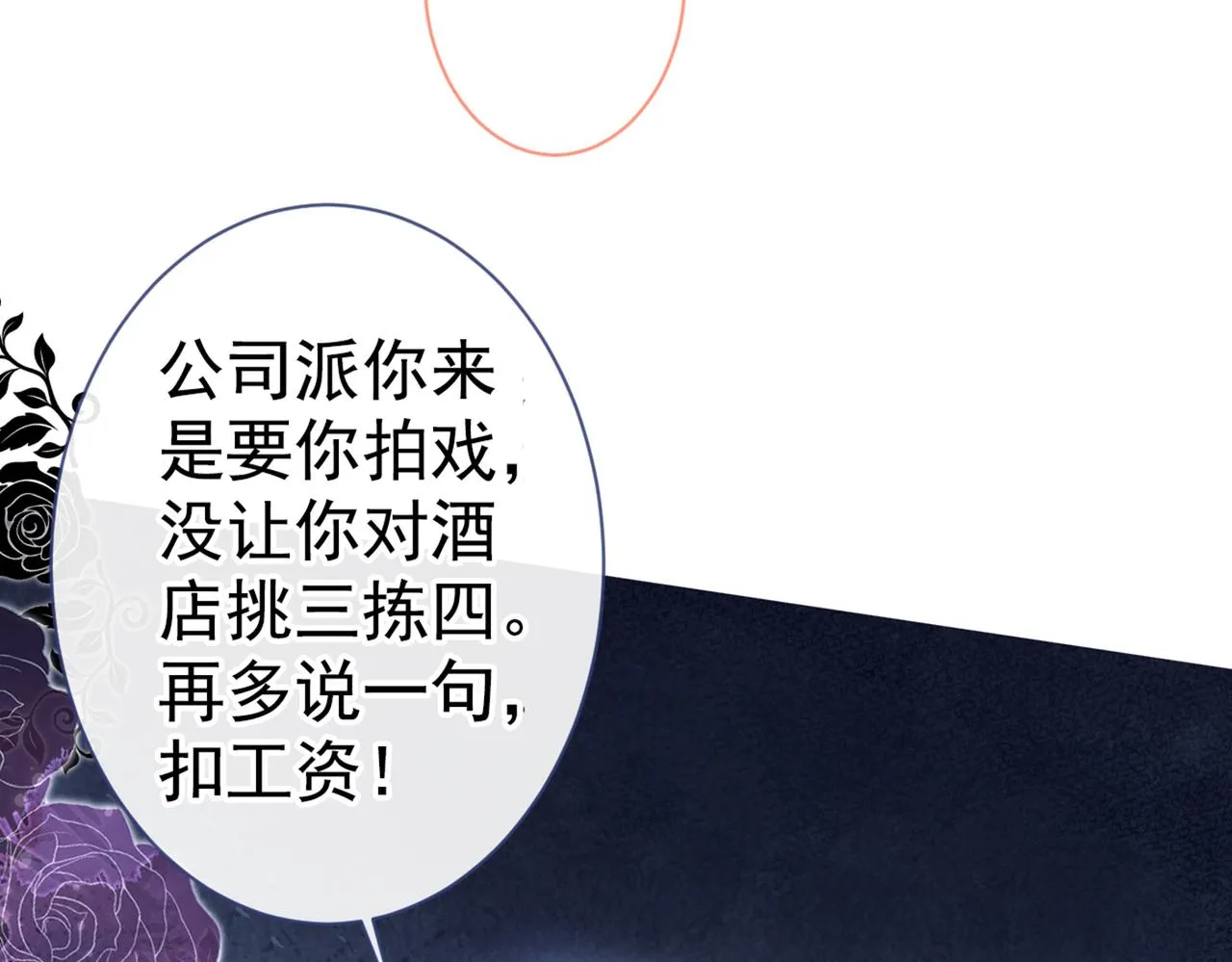 第98话 顾扒皮，真抠门！ 第73页