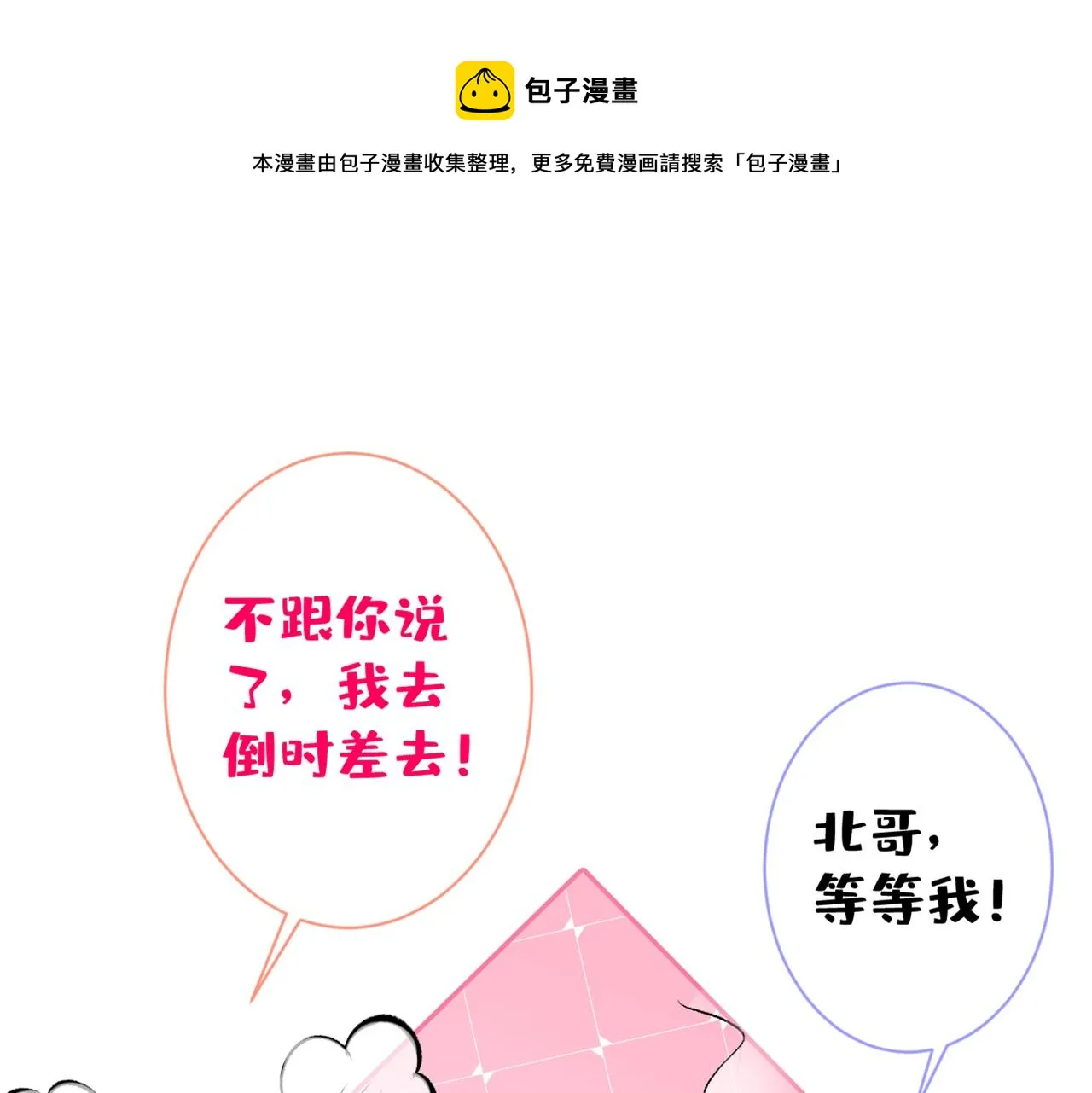 第98话 顾扒皮，真抠门！ 第78页