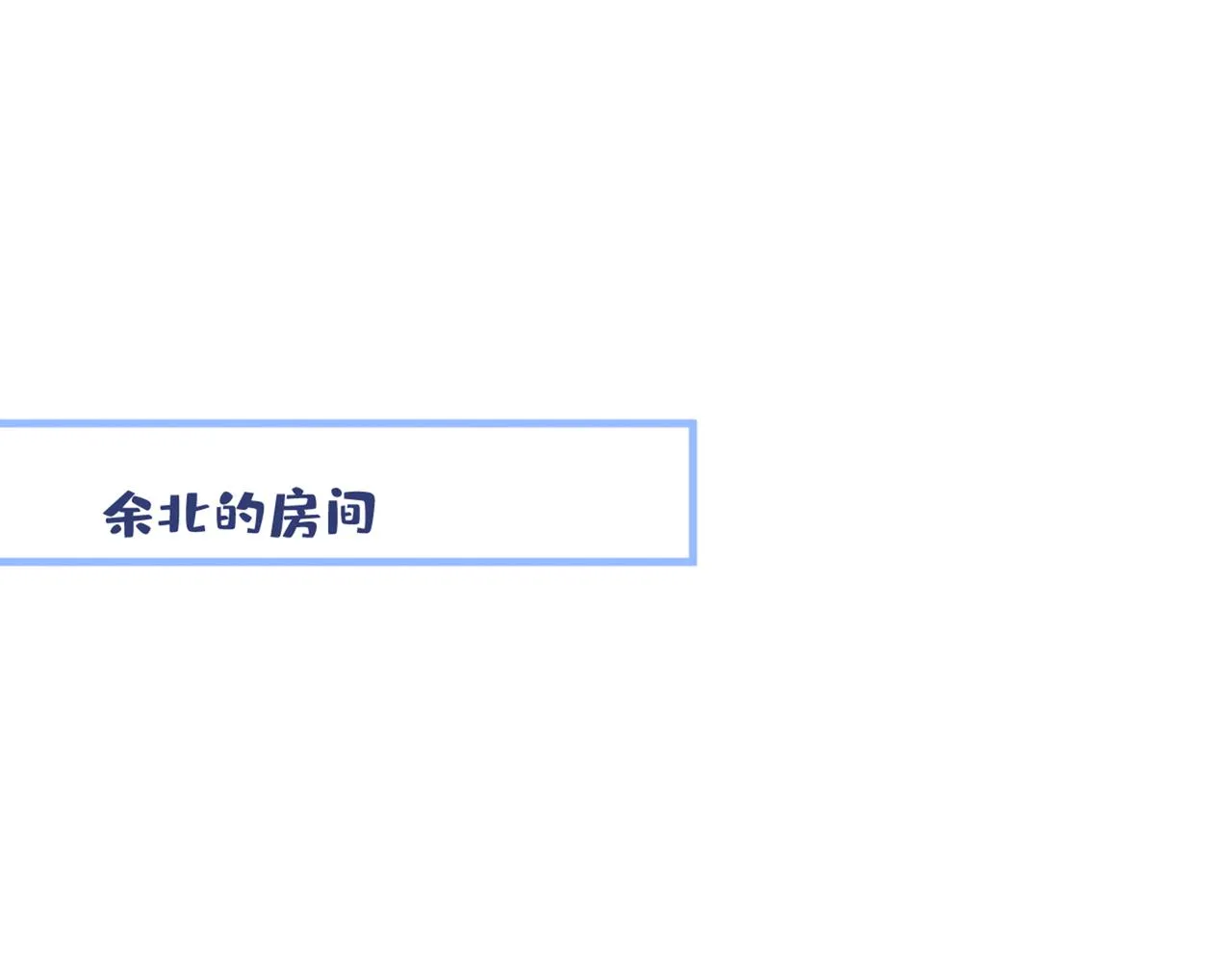 第98话 顾扒皮，真抠门！ 第81页