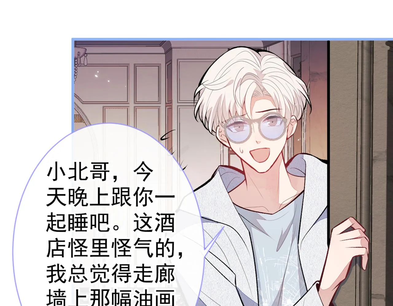 第98话 顾扒皮，真抠门！ 第82页