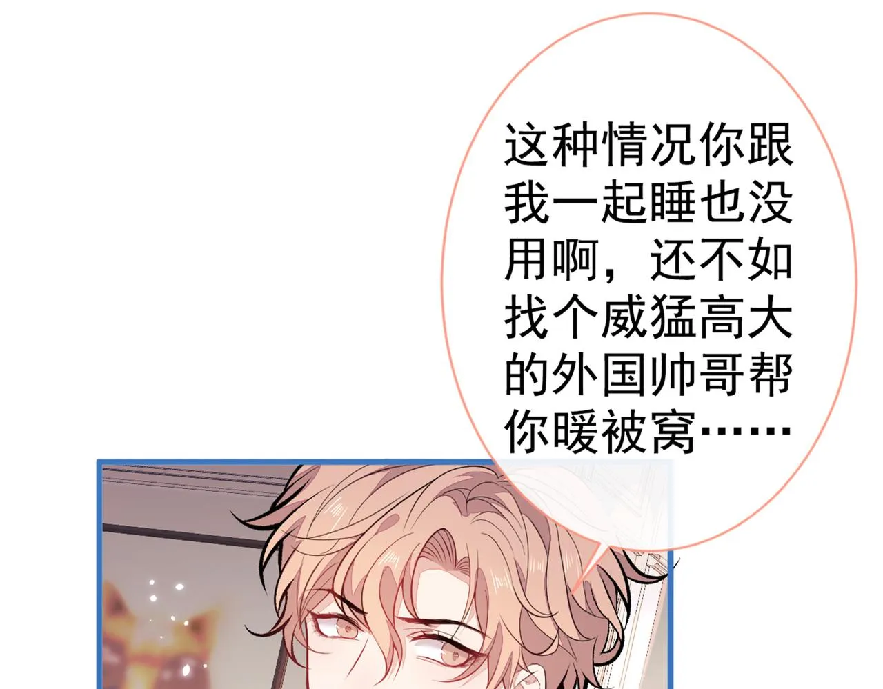 第98话 顾扒皮，真抠门！ 第84页