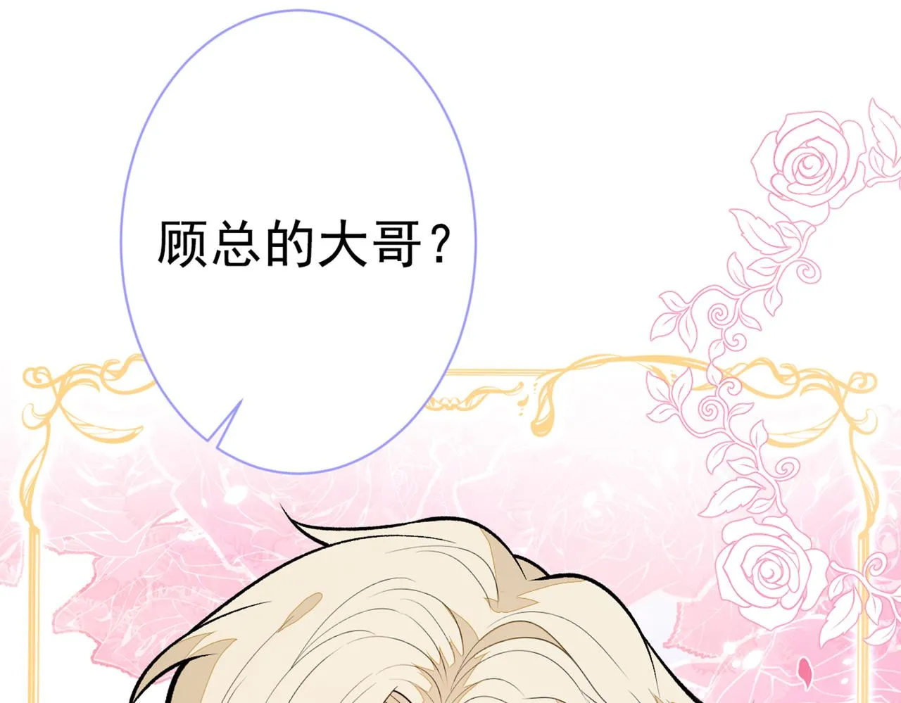 第98话 顾扒皮，真抠门！ 第87页