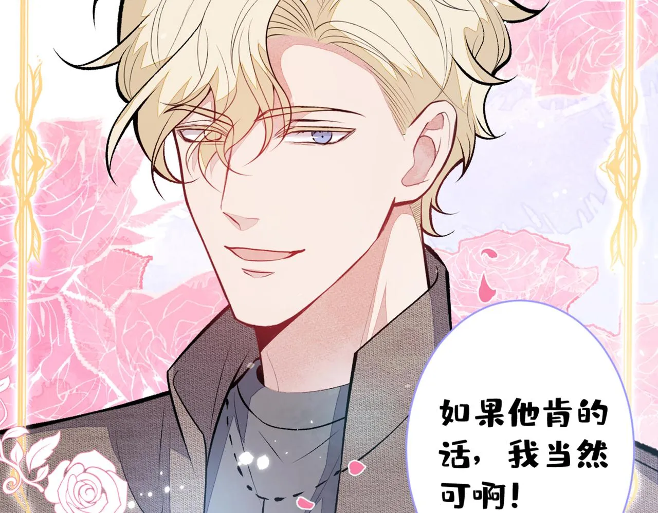 第98话 顾扒皮，真抠门！ 第88页