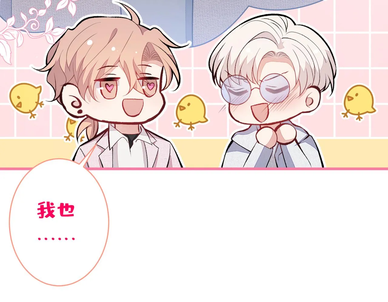 第98话 顾扒皮，真抠门！ 第90页