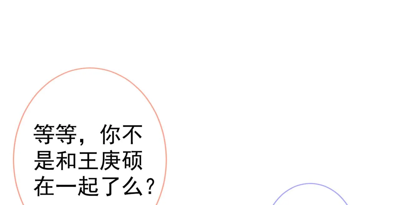 第98话 顾扒皮，真抠门！ 第91页