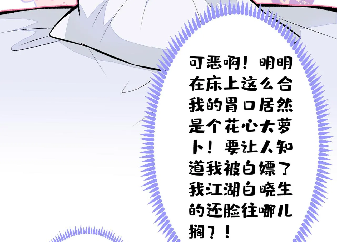 第98话 顾扒皮，真抠门！ 第100页