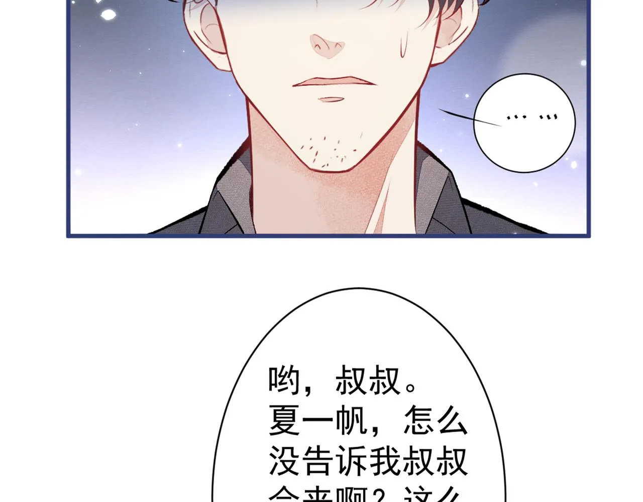 第98话 顾扒皮，真抠门！ 第110页