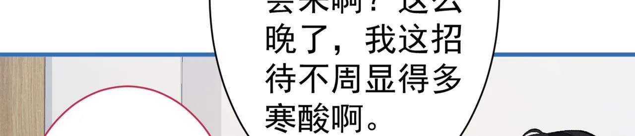 第98话 顾扒皮，真抠门！ 第111页