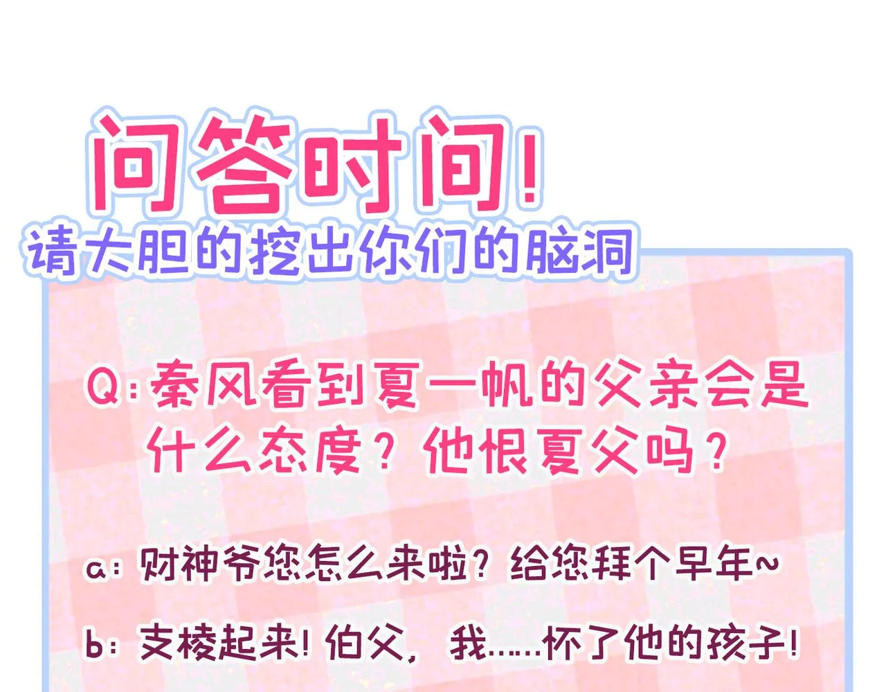 第98话 顾扒皮，真抠门！ 第115页