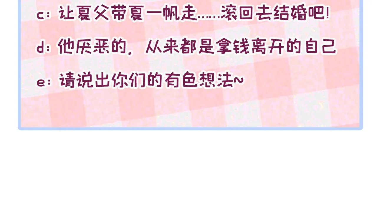 第98话 顾扒皮，真抠门！ 第116页