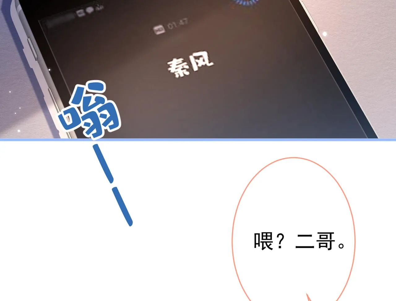 第99话 十万，和我在一起 第6页