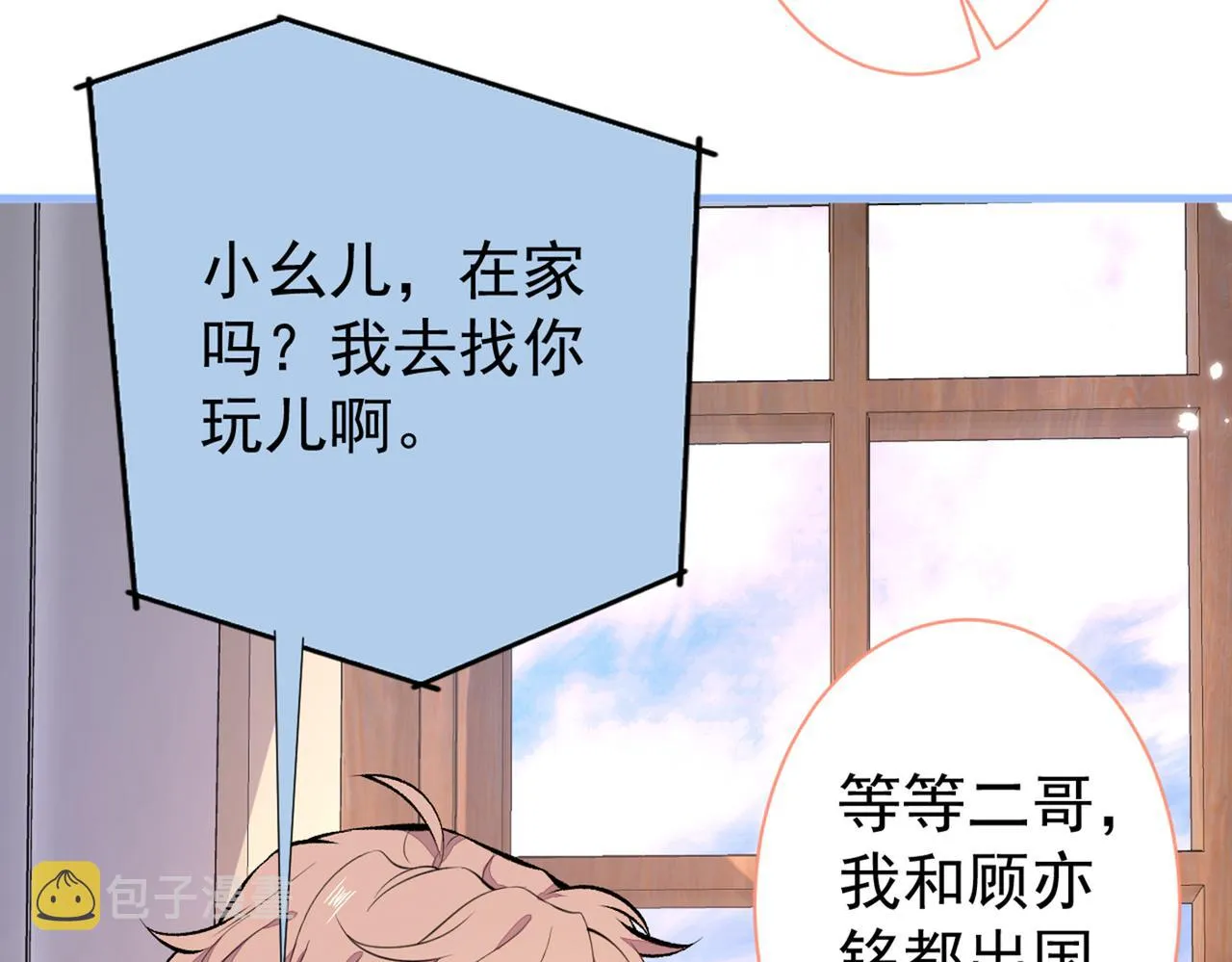 第99话 十万，和我在一起 第7页