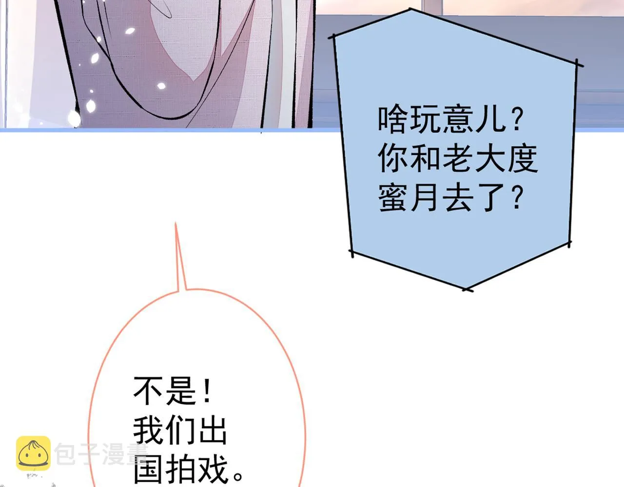 第99话 十万，和我在一起 第10页