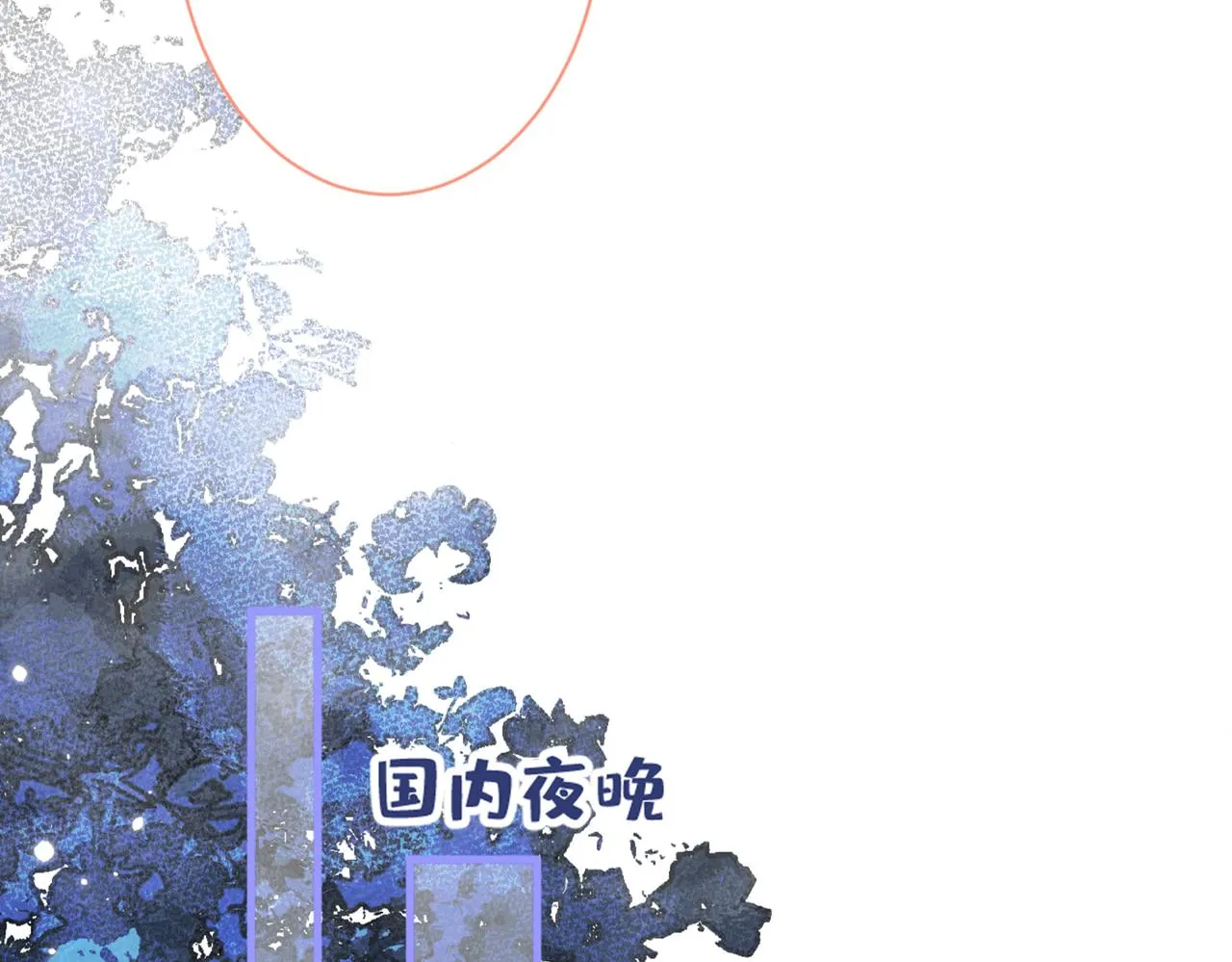 第99话 十万，和我在一起 第11页