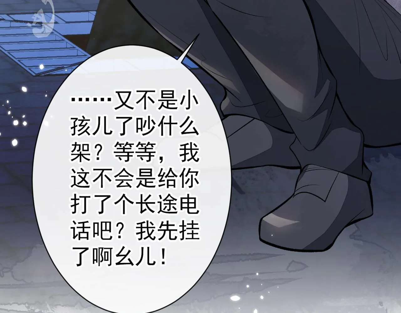 第99话 十万，和我在一起 第16页