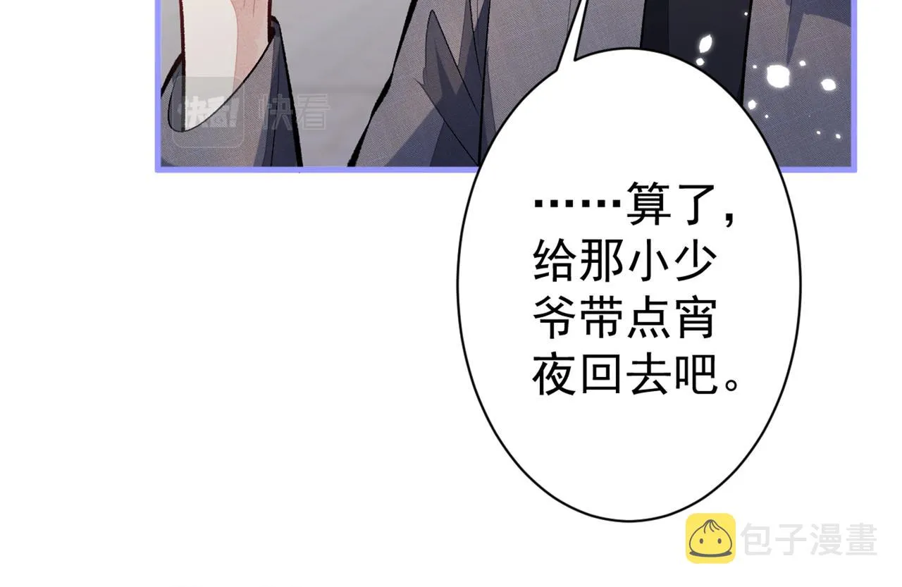 第99话 十万，和我在一起 第19页