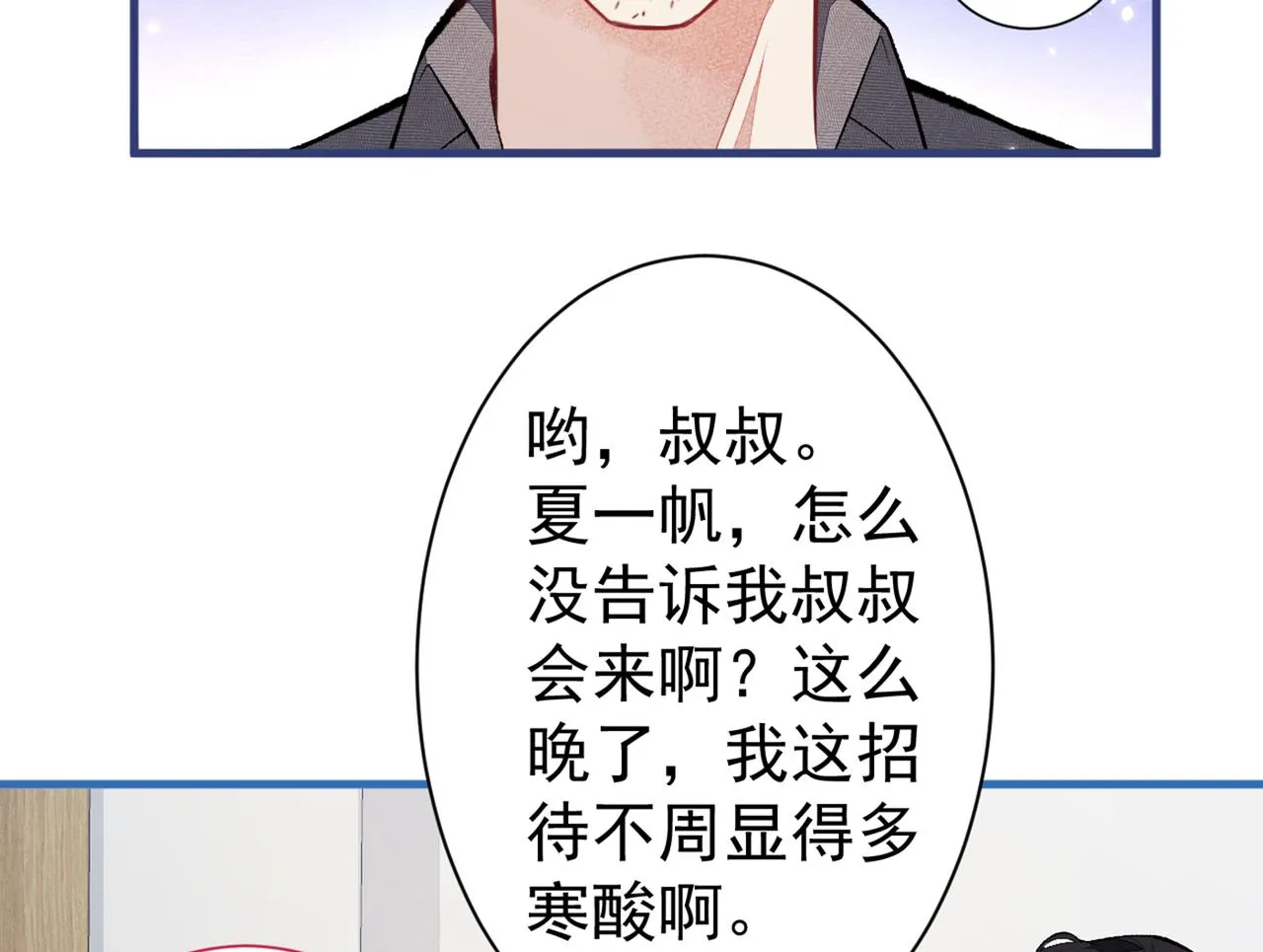 第99话 十万，和我在一起 第33页